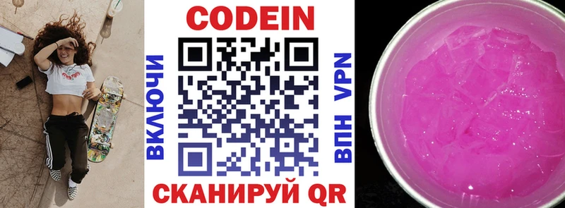 Кодеиновый сироп Lean напиток Lean (лин) Красноперекопск